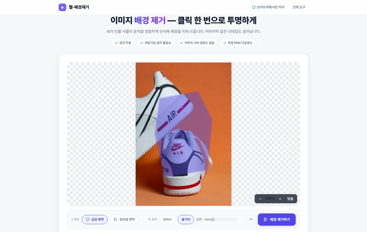 마스킹 화면 — 올가미로 남길 영역을 지정하는 모습