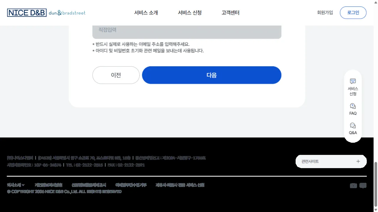 나이스디앤비 회원가입 이메일 인증 단계