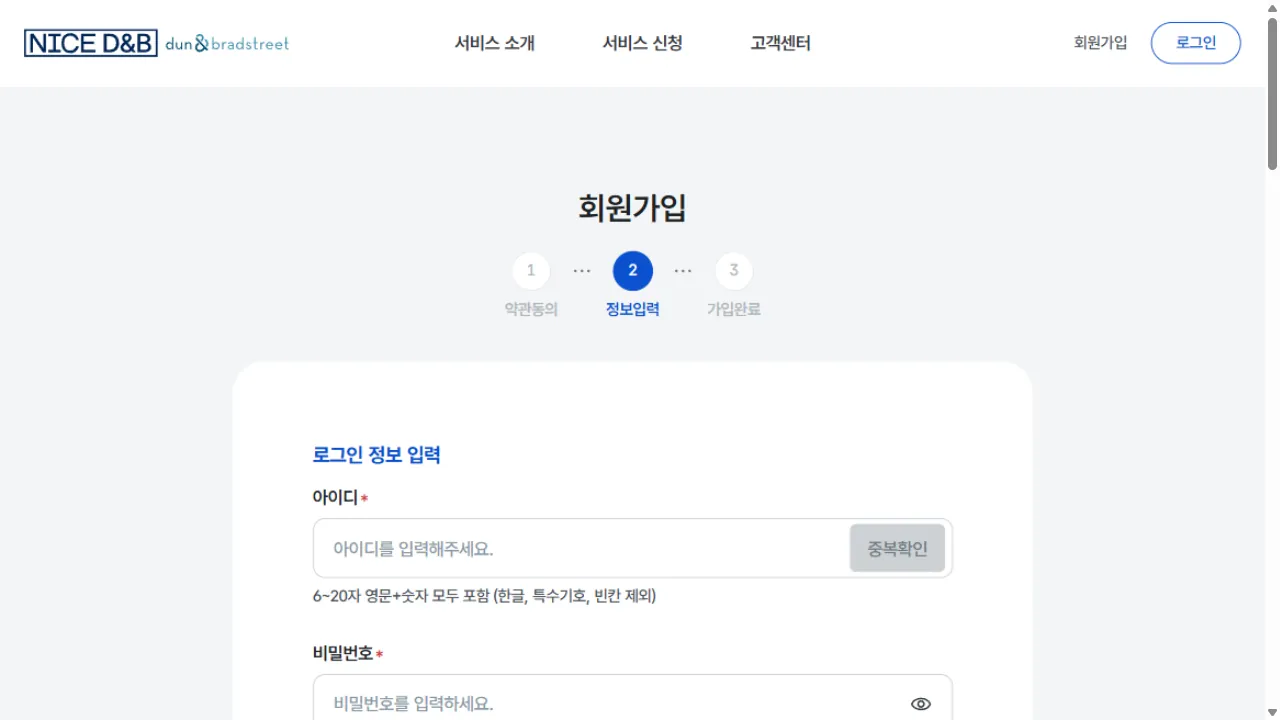 나이스디앤비 로그인 정보 입력 — 아이디 형식 주의