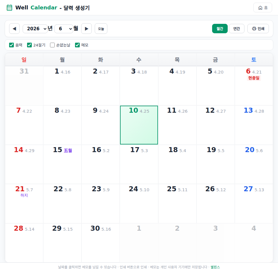 공휴일·음력 달력 달력 생성기 메인 화면