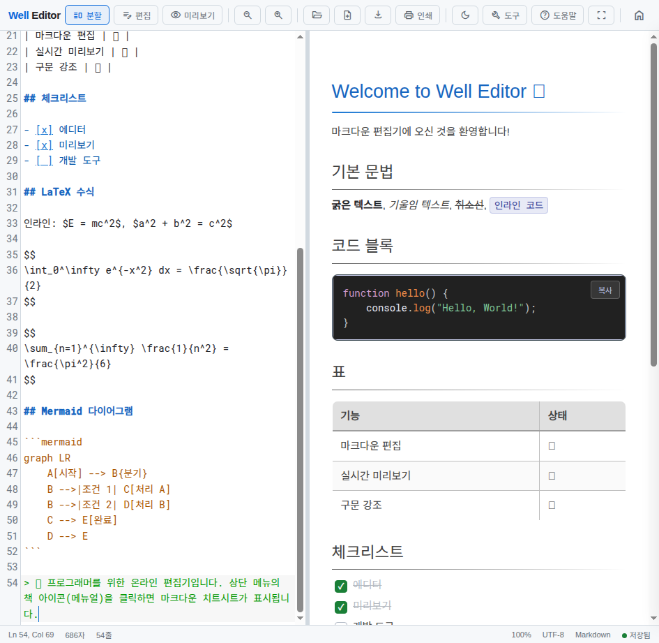 마크다운 편집기 메인 화면