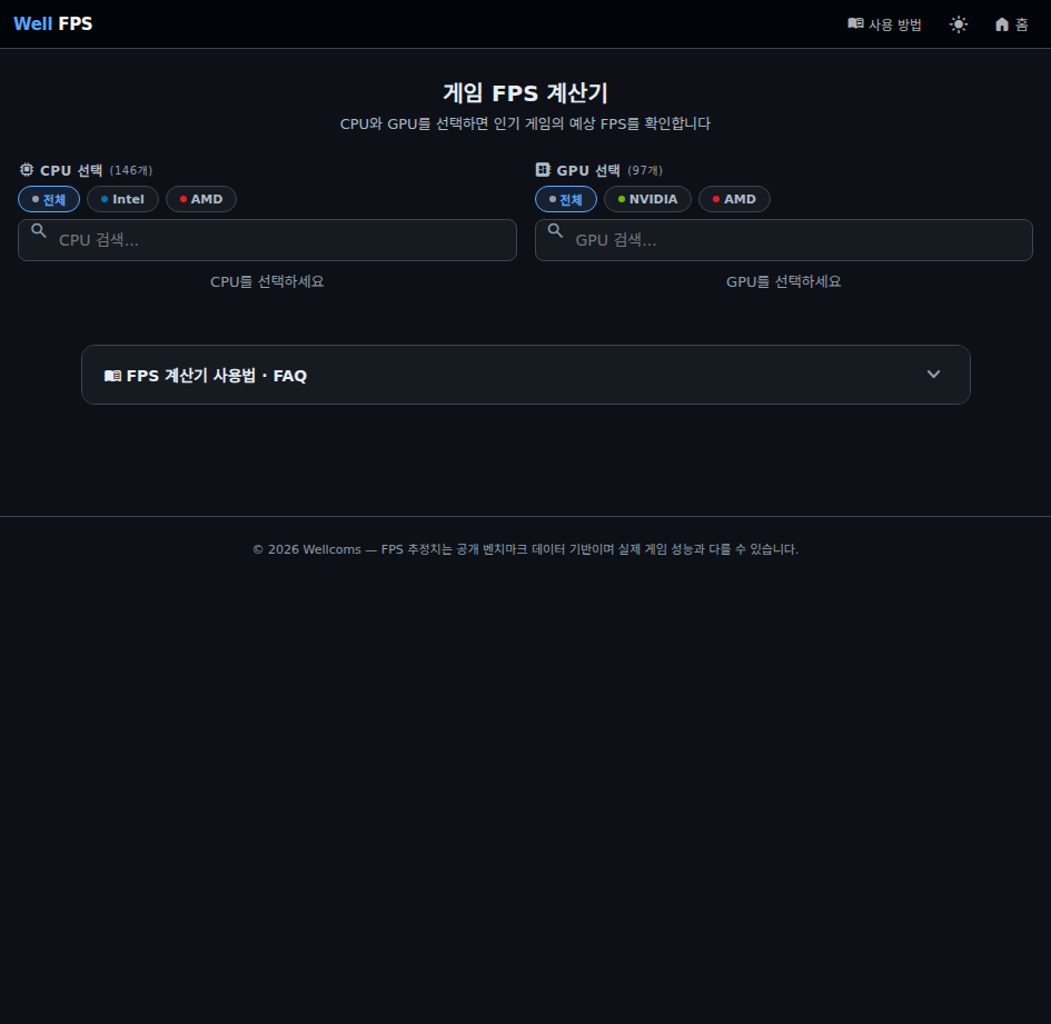FPS 계산기 메인 화면