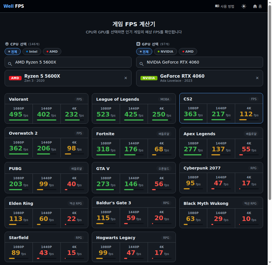 FPS 계산기 결과 화면 - Ryzen 5 5600X + RTX 4060