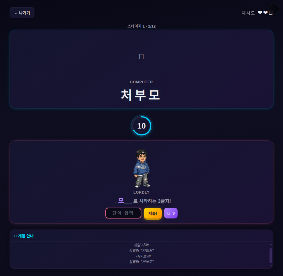 쿵쿵따 게임 진행 화면