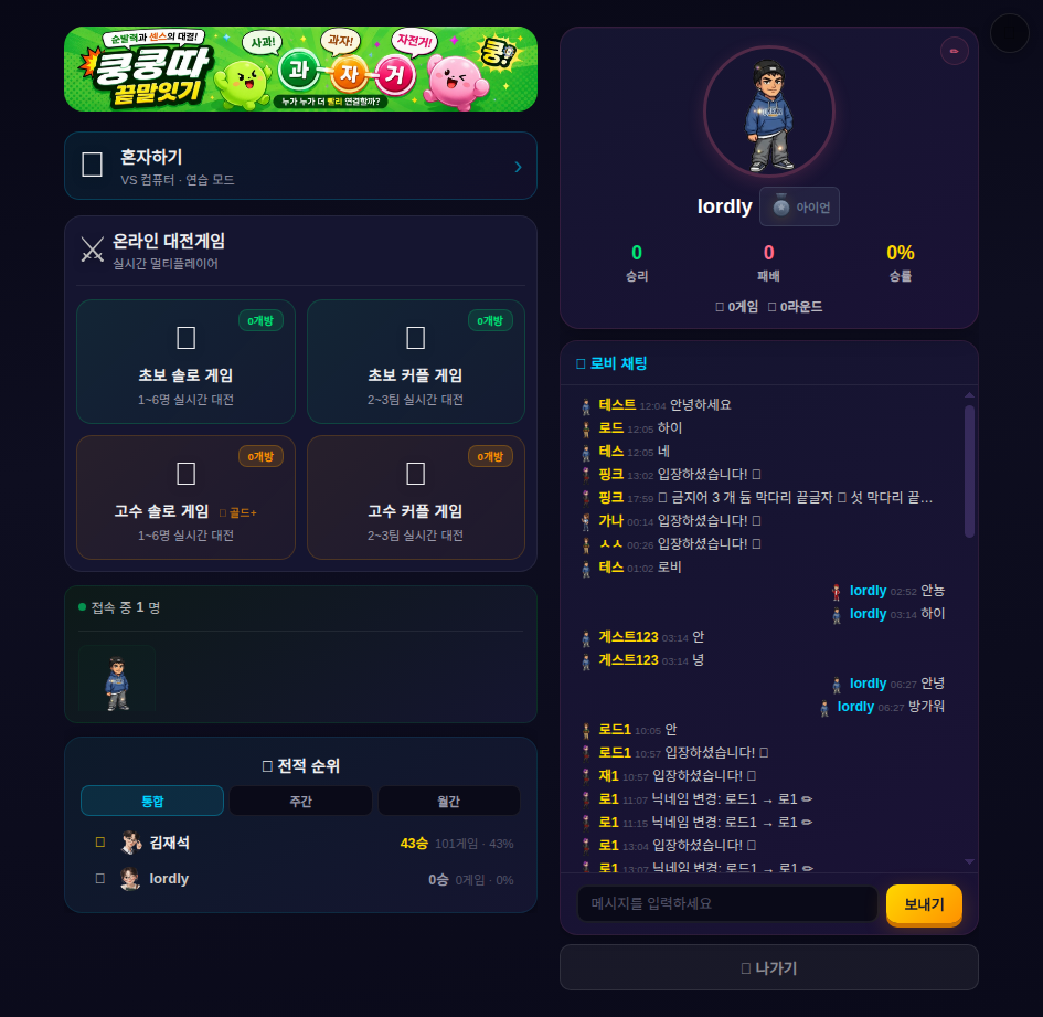 쿵쿵따 로비 화면