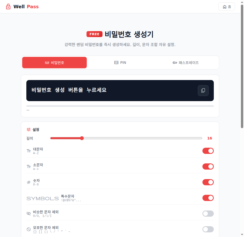 원하는 조건으로 강력한 비밀번호를 만드세요 비밀번호 생성기 메인 화면
