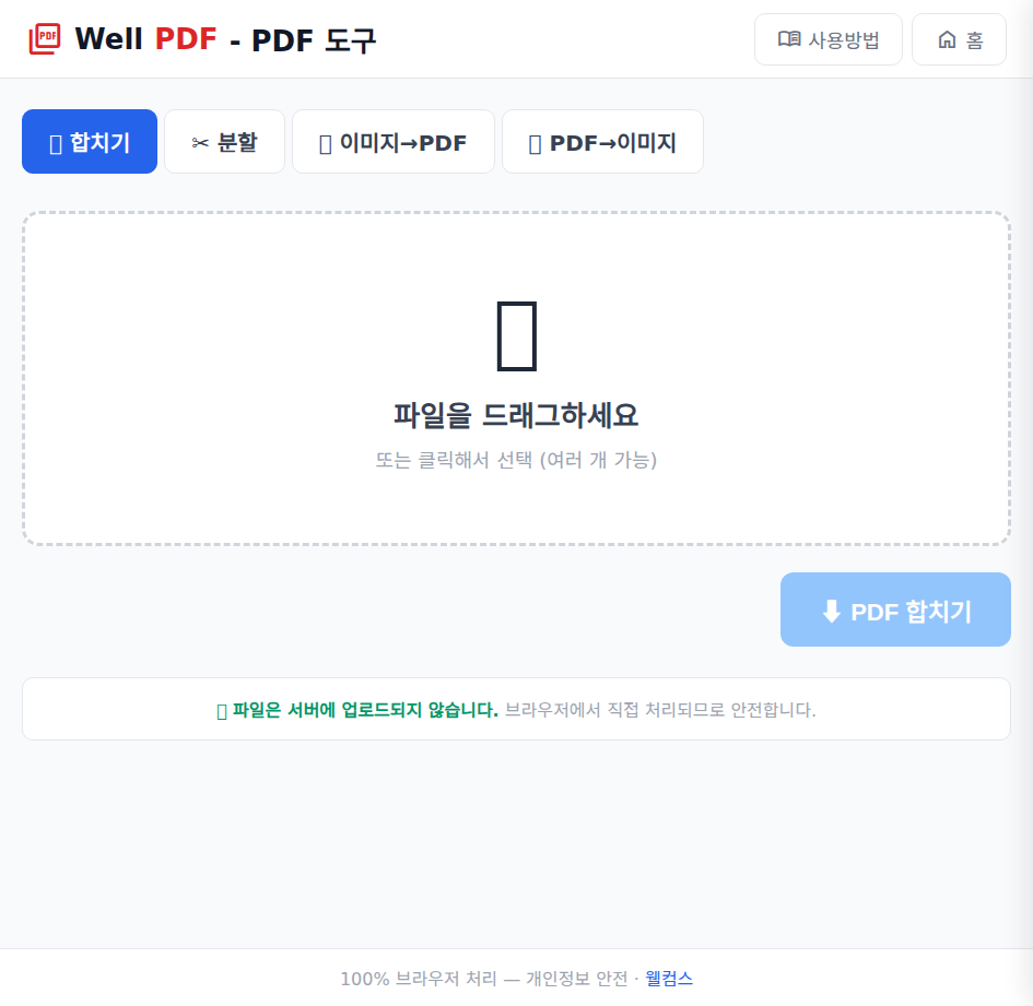 무료 PDF 도구 PDF 도구 메인 화면