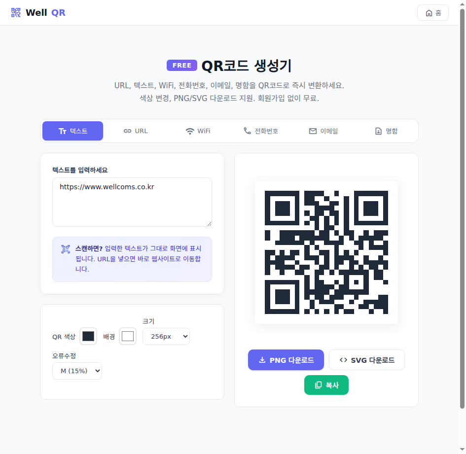 QR코드 생성기 메인 화면