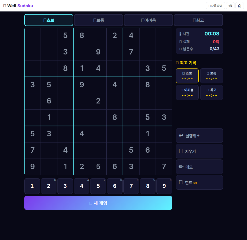 4단계 난이도 무료 스도쿠 스도쿠 메인 화면