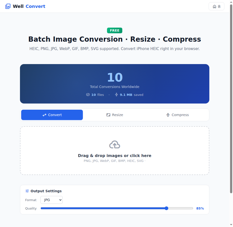 WellConvert 메인 화면